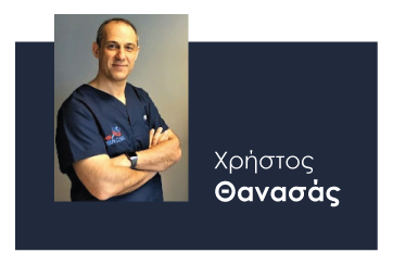ΧΡΗΣΤΟΣ ΘΑΝΑΣΑΣ
